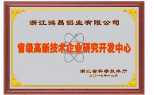 省級高新技術(shù)企業(yè)研究開發(fā)中心