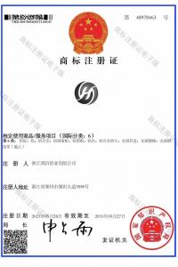 商標(biāo)注冊證2