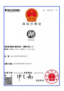 鴻昕系統商標注冊證