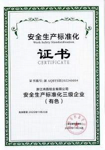 安全生產(chǎn)標(biāo)準(zhǔn)化