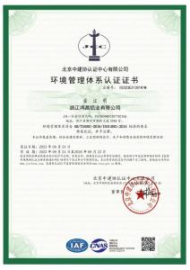 環境管理體系認證證書