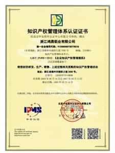 知識產權管理體系認證證書